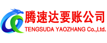 歙县要账公司
